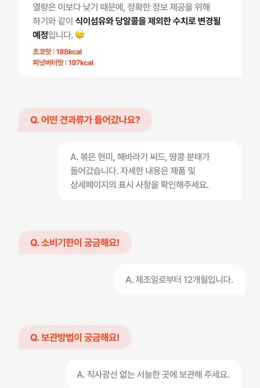 [무료배송] 프로티원 단백질바 2종 1BOX (10개입) 상세페이지 37